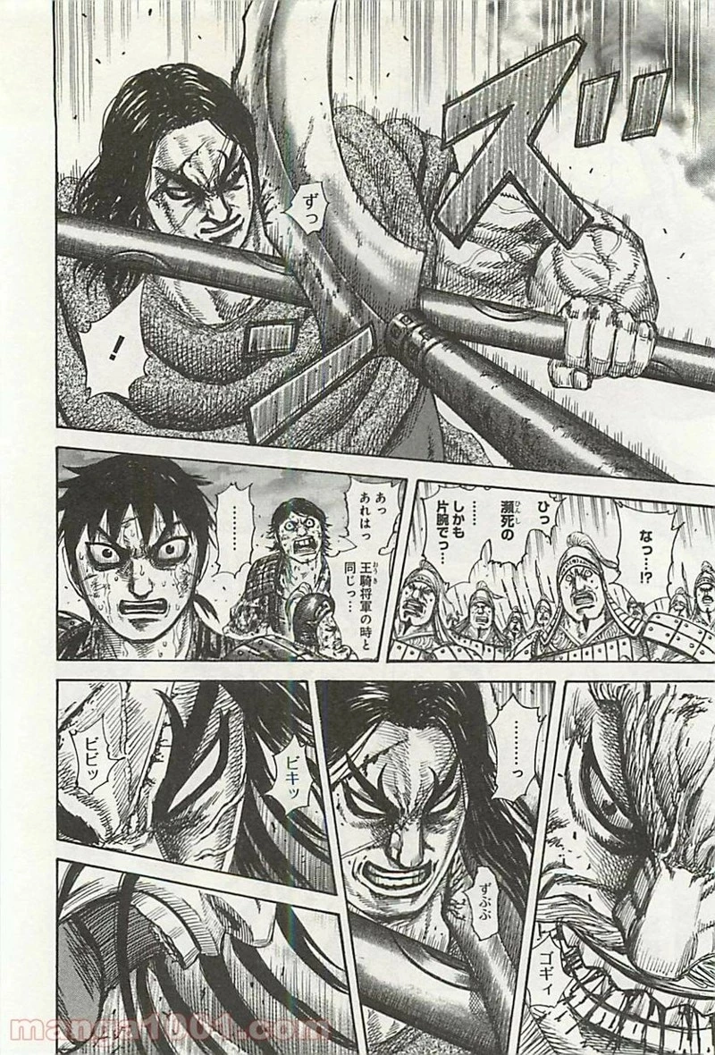 キングダム 第325話 - 14