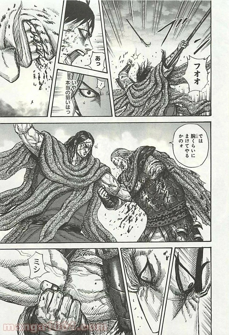 キングダム 第325話 - 15