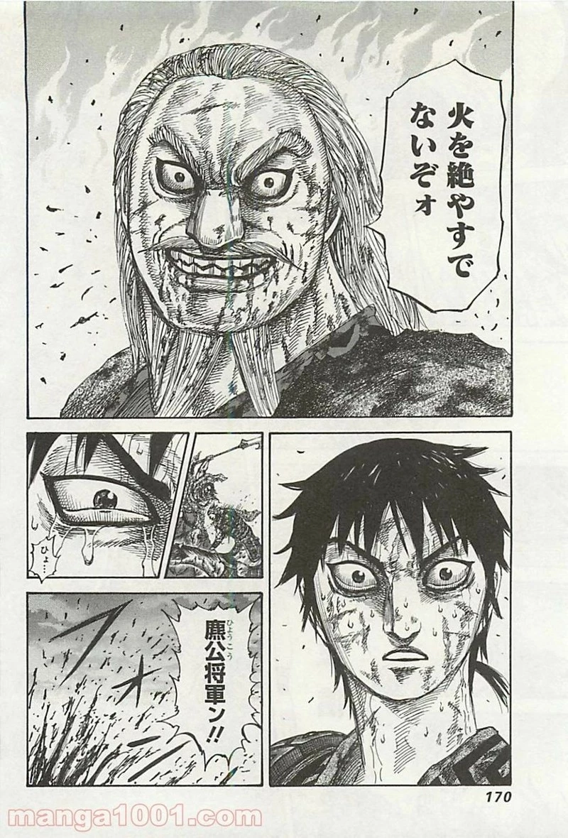 キングダム 第325話 - 18