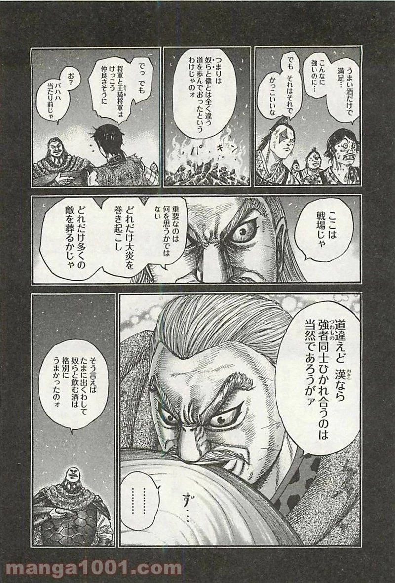 キングダム 第326話 - 5