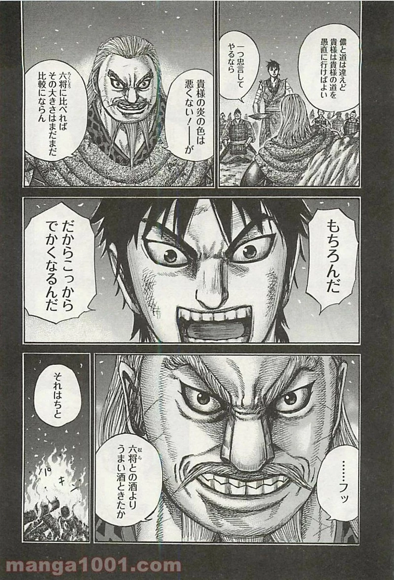 キングダム 第326話 - 7