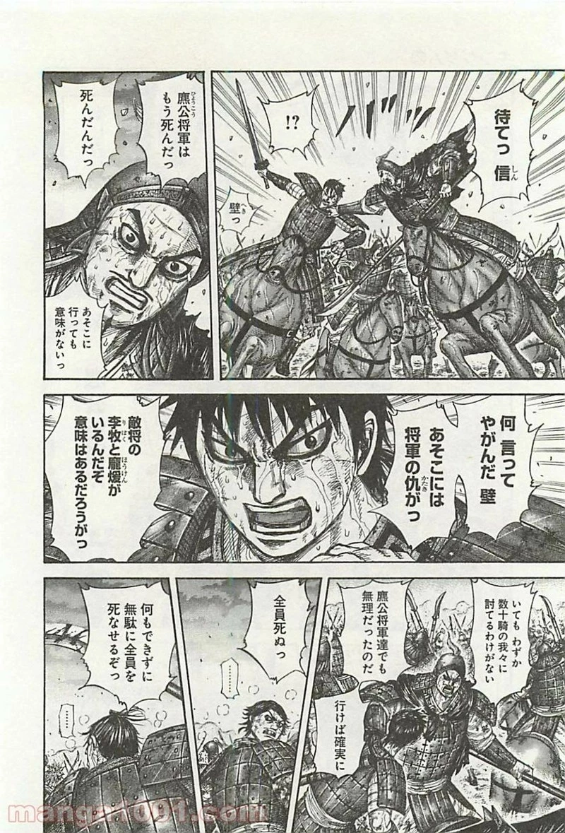 キングダム 第326話 - 9