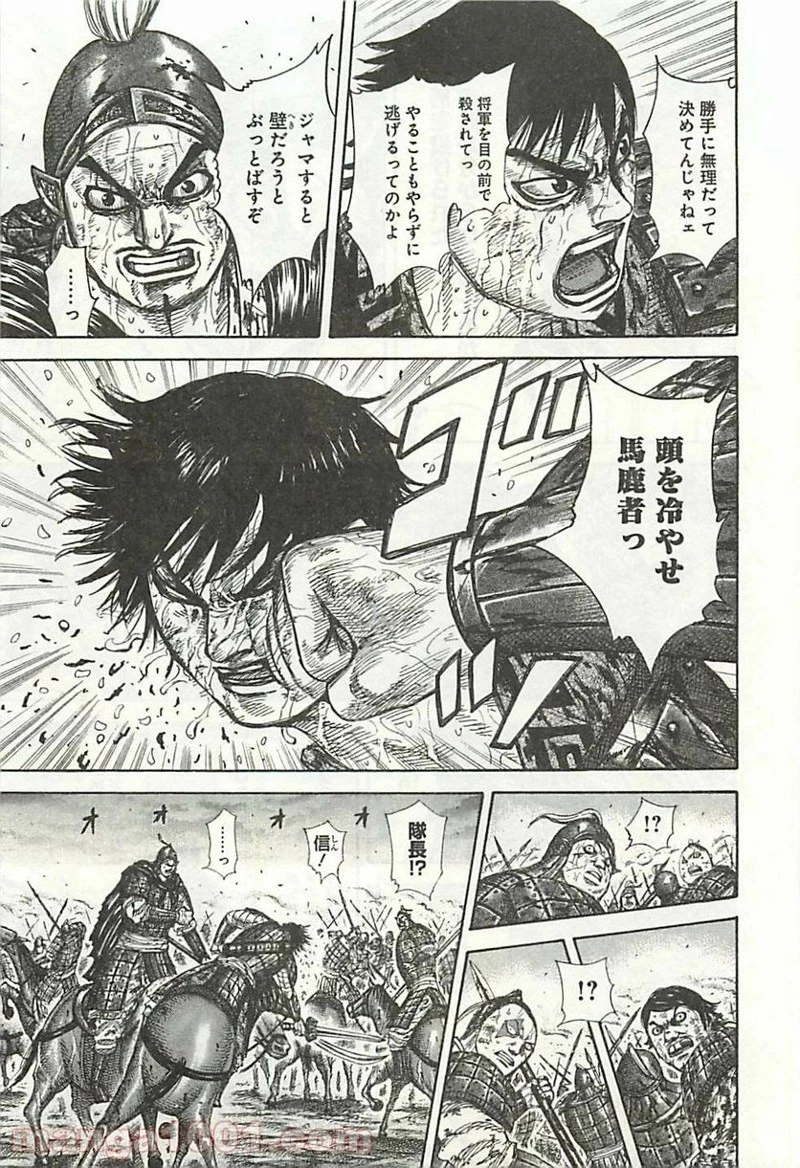 キングダム 第326話 - 10