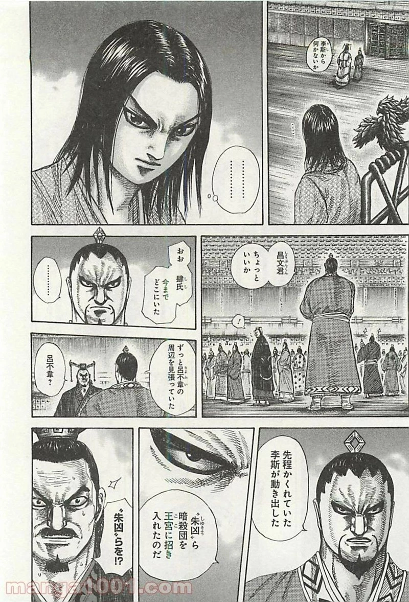 キングダム 第326話 - 17