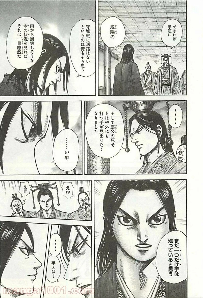 キングダム 第327話 - 5