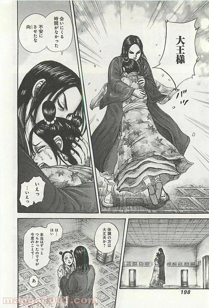 キングダム 第327話 - 8