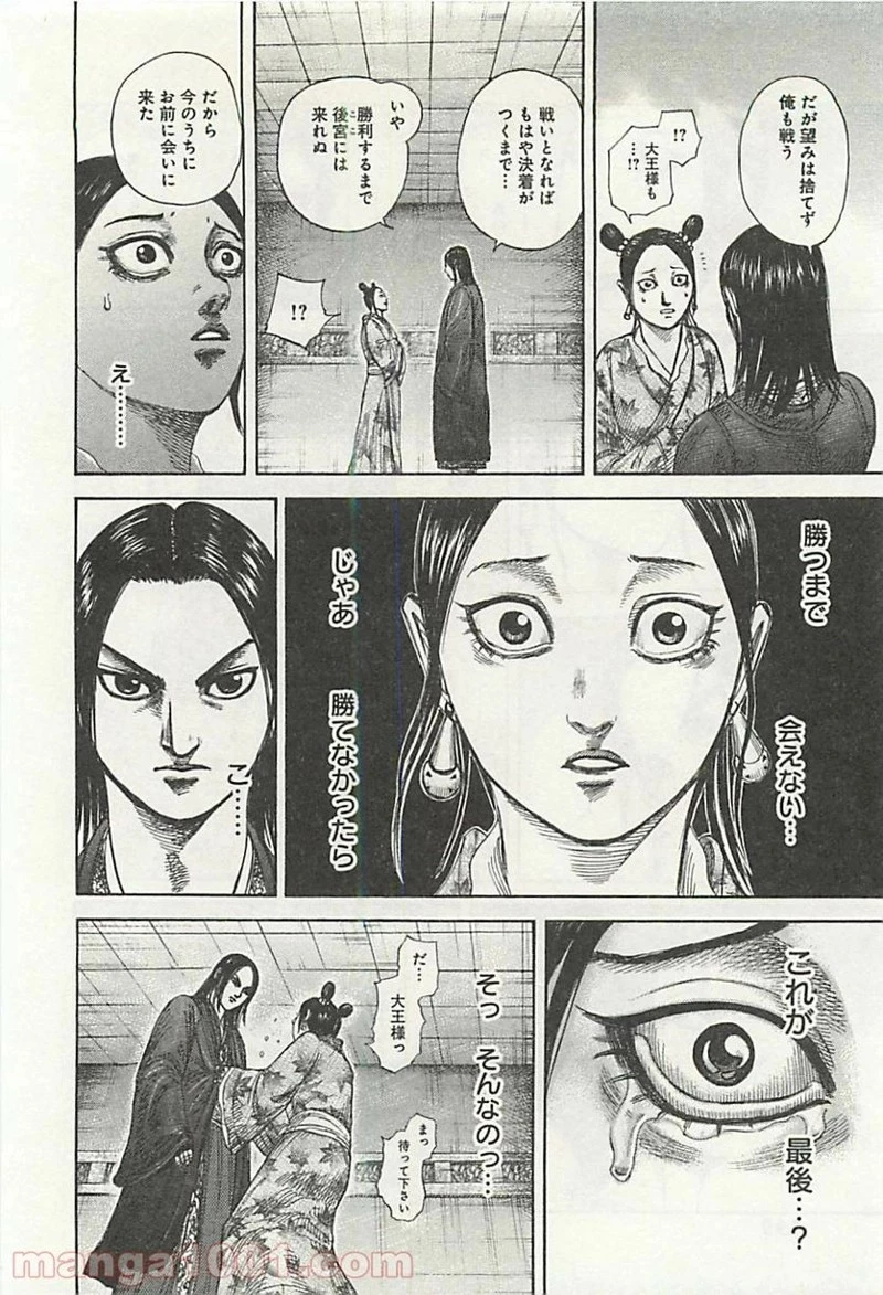 キングダム 第327話 - 10