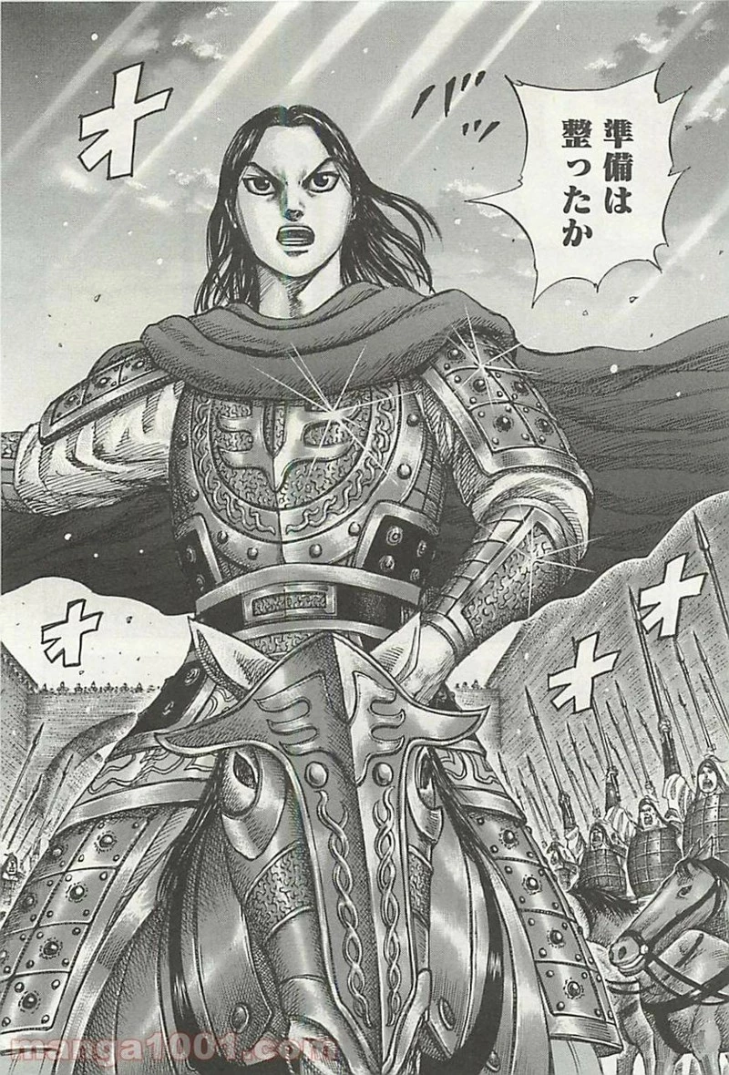 キングダム 第327話 - 18