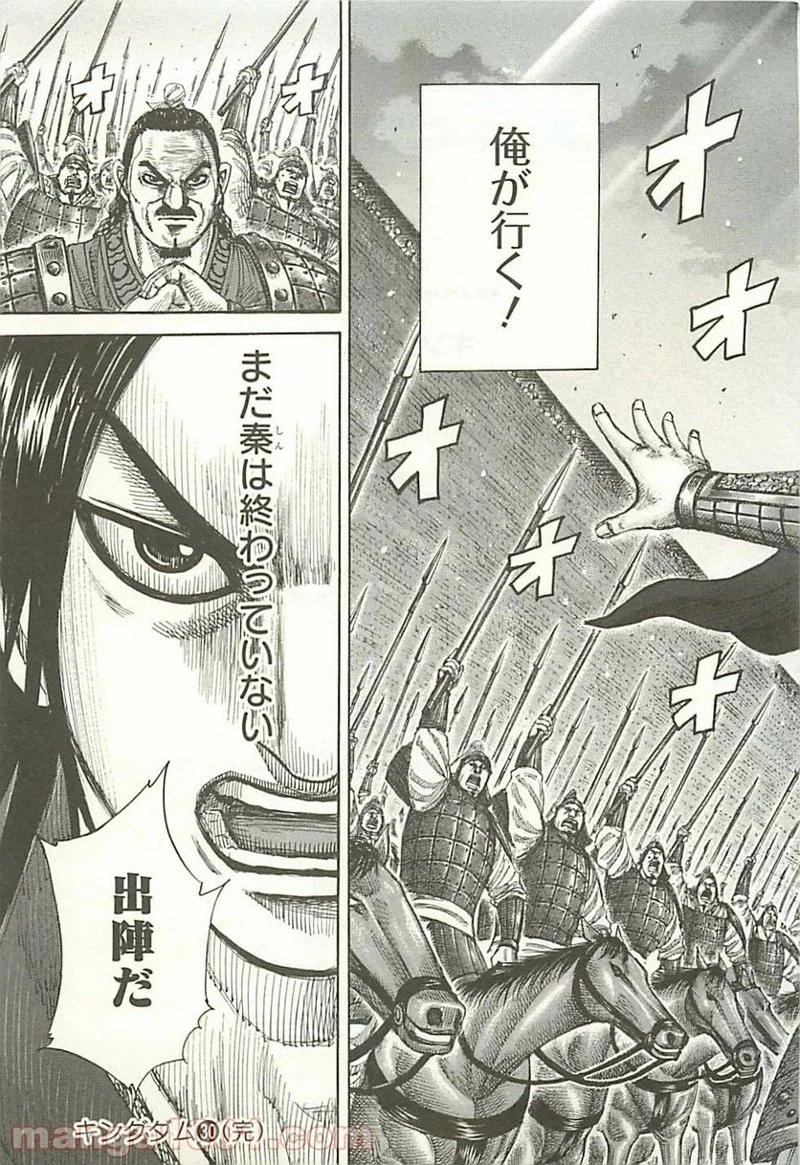 キングダム 第327話 - 19