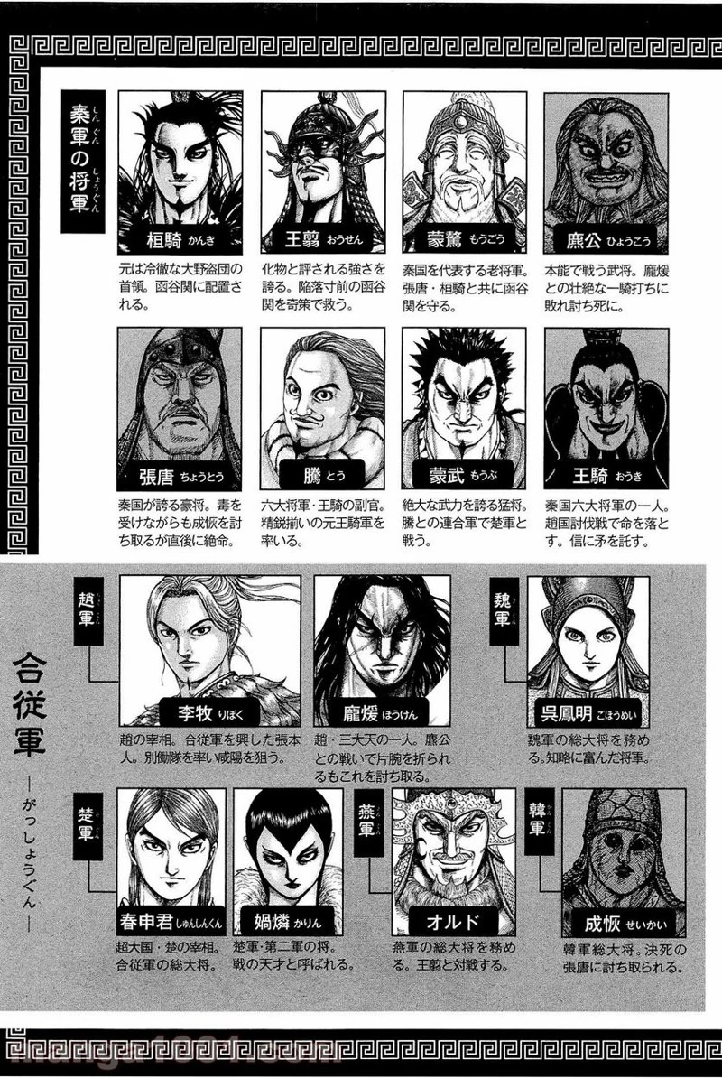 キングダム 第328話 - 4