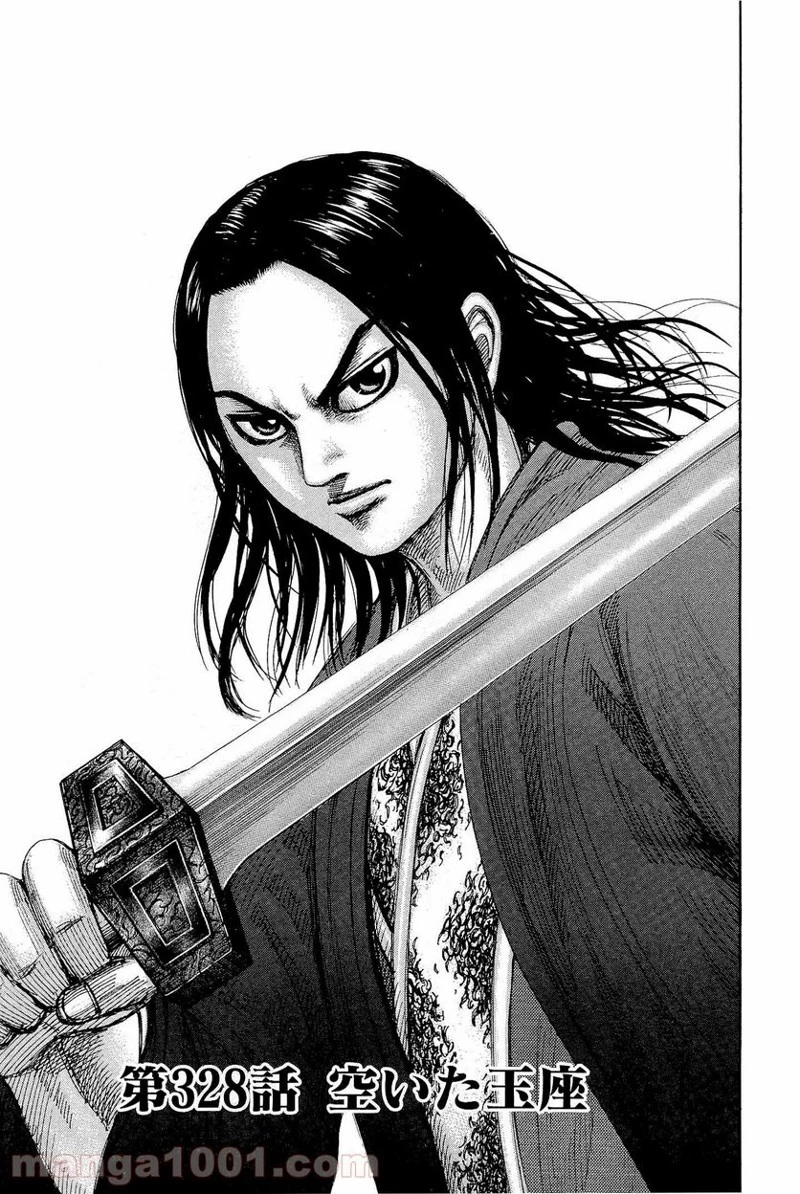 キングダム 第328話 - 5