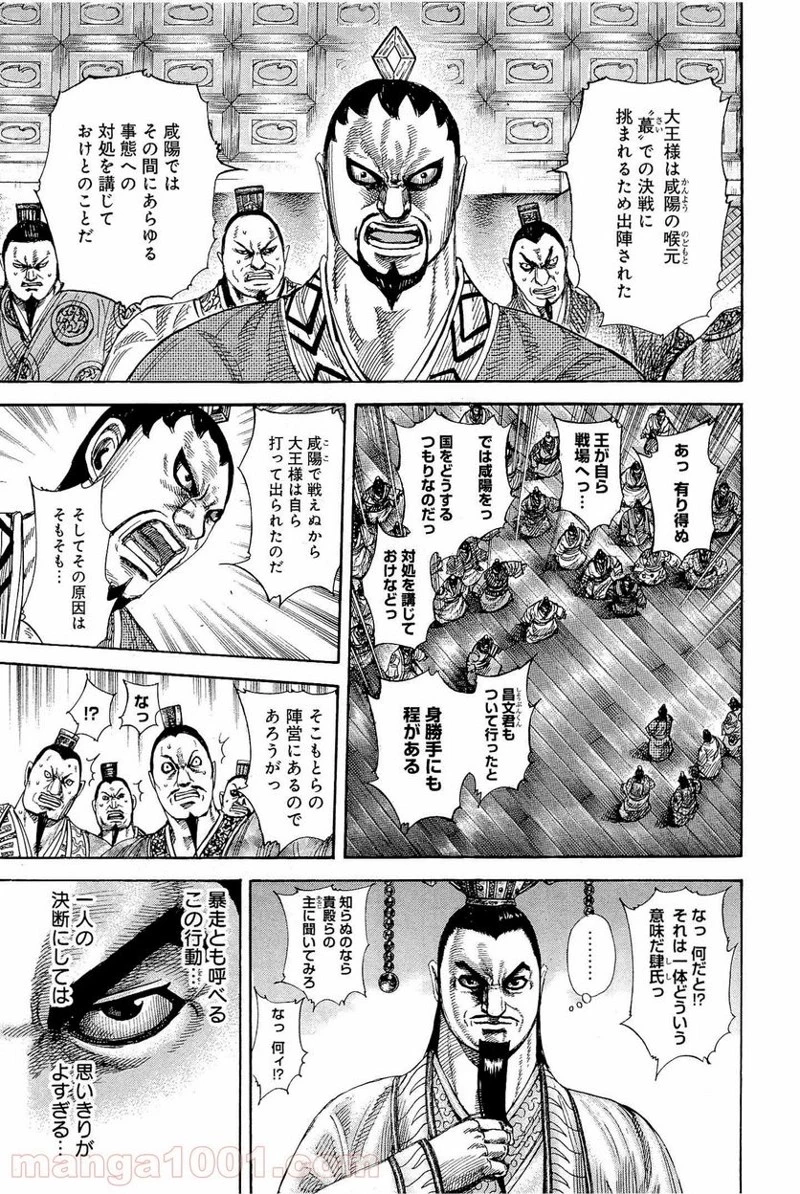 キングダム 第328話 - 7