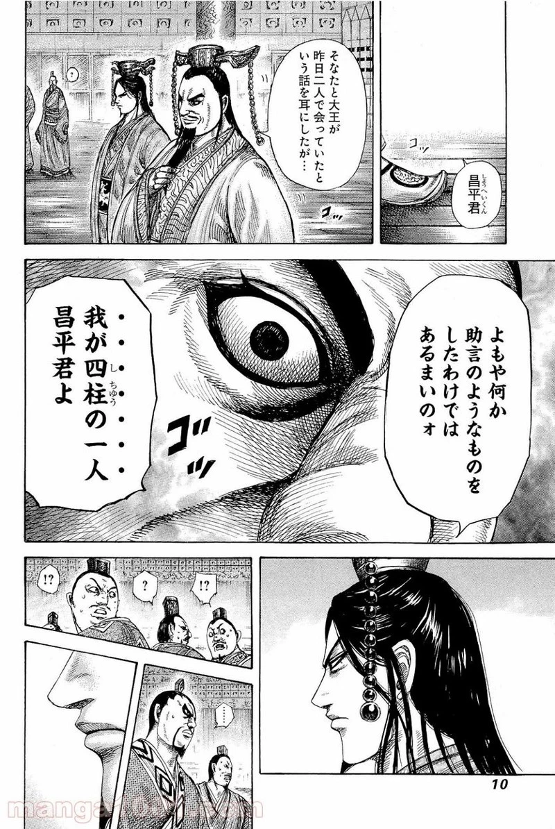 キングダム 第328話 - 8
