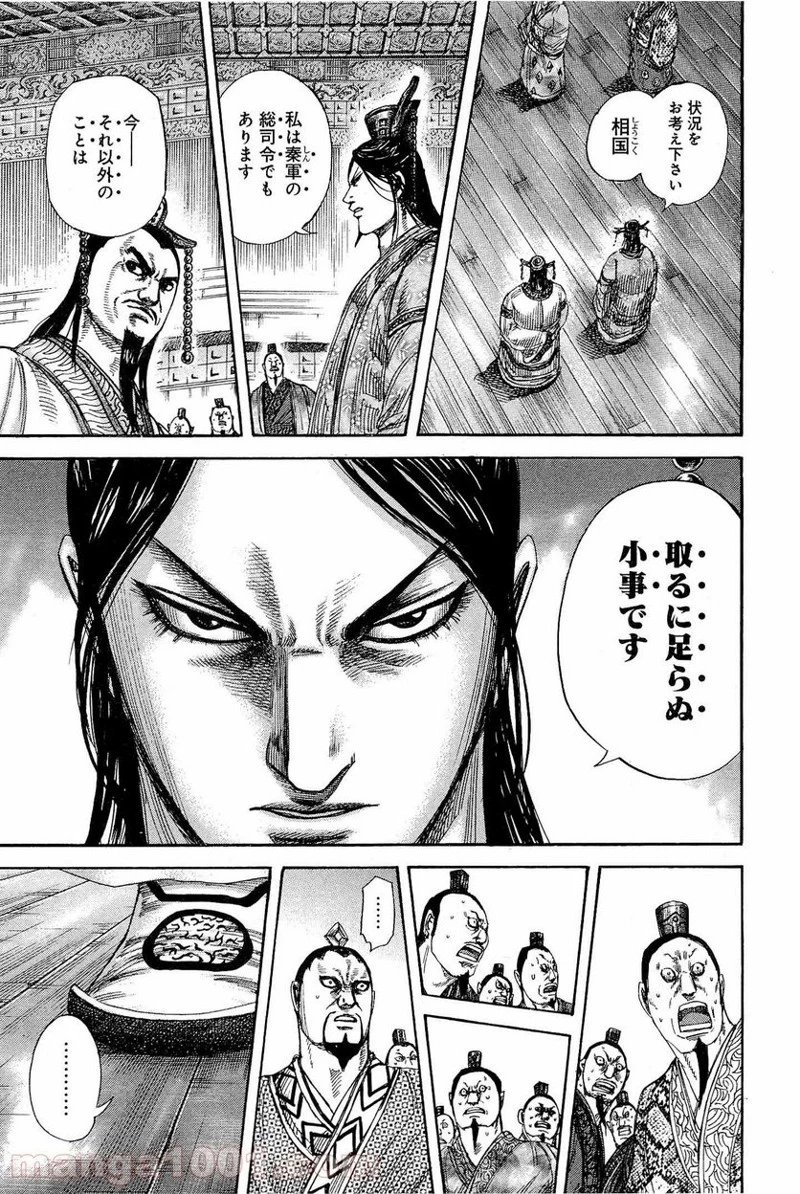 キングダム 第328話 - 9