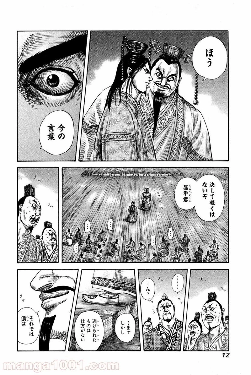 キングダム 第328話 - 10