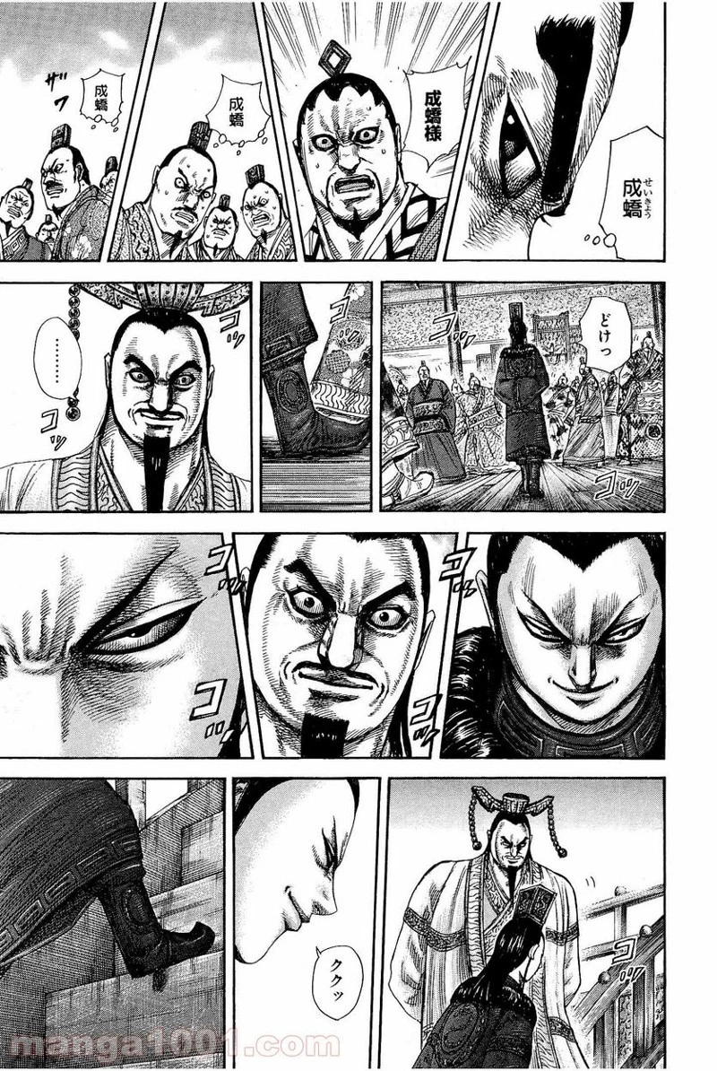 キングダム 第328話 - 13