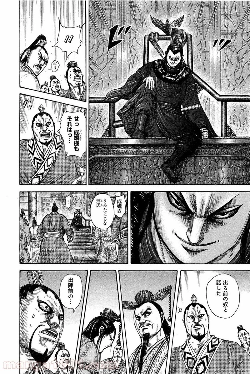 キングダム 第328話 - 14