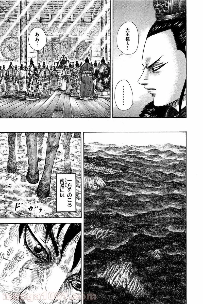 キングダム 第328話 - 15