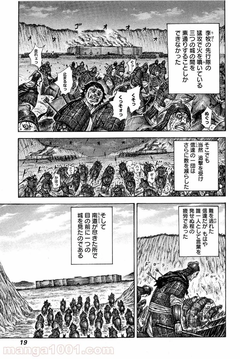 キングダム 第328話 - 17