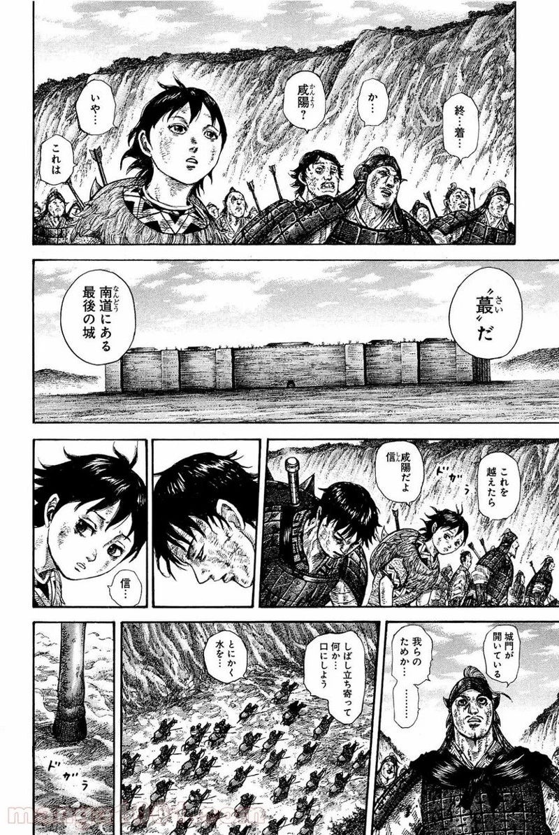 キングダム 第328話 - 18