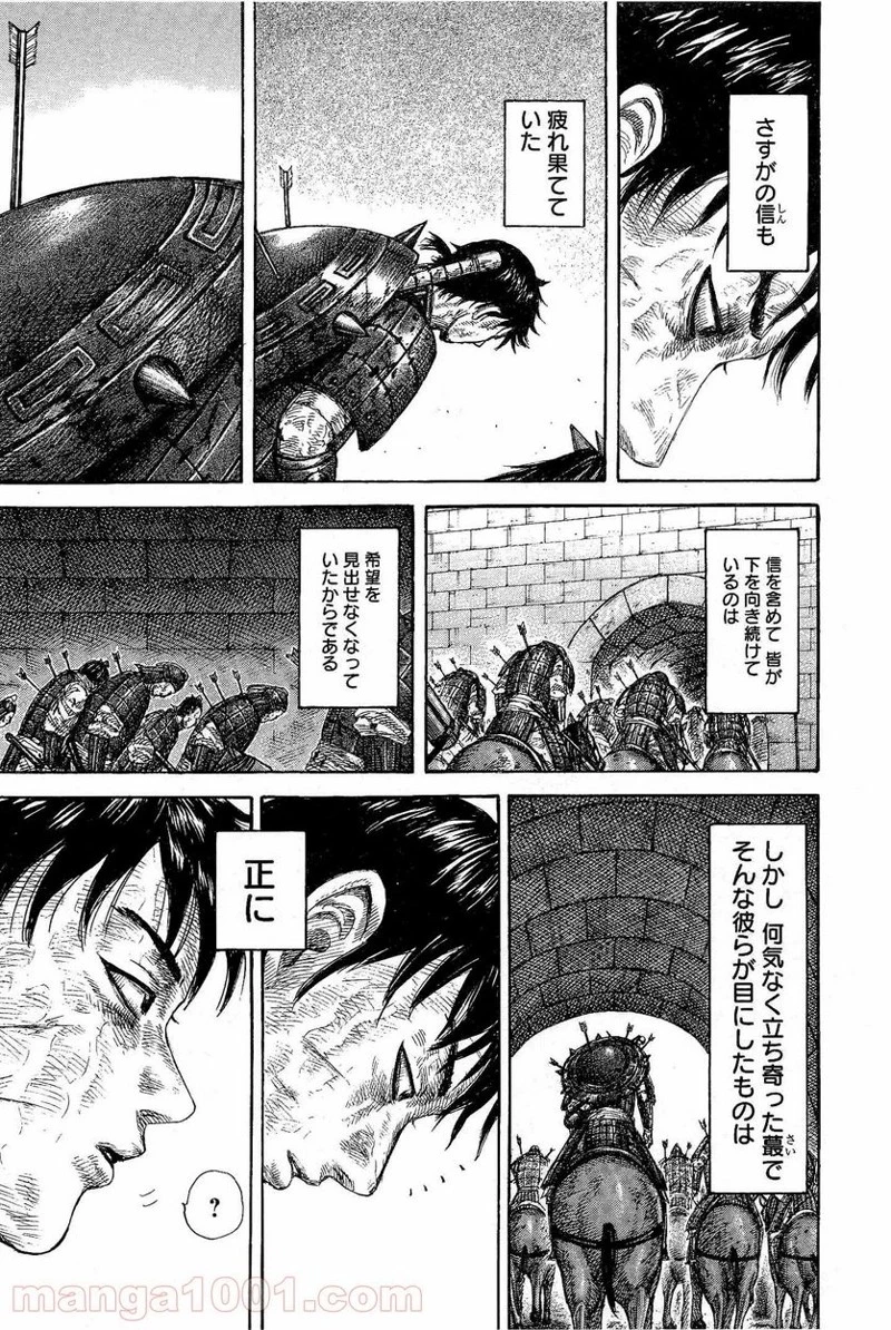 キングダム 第328話 - 19