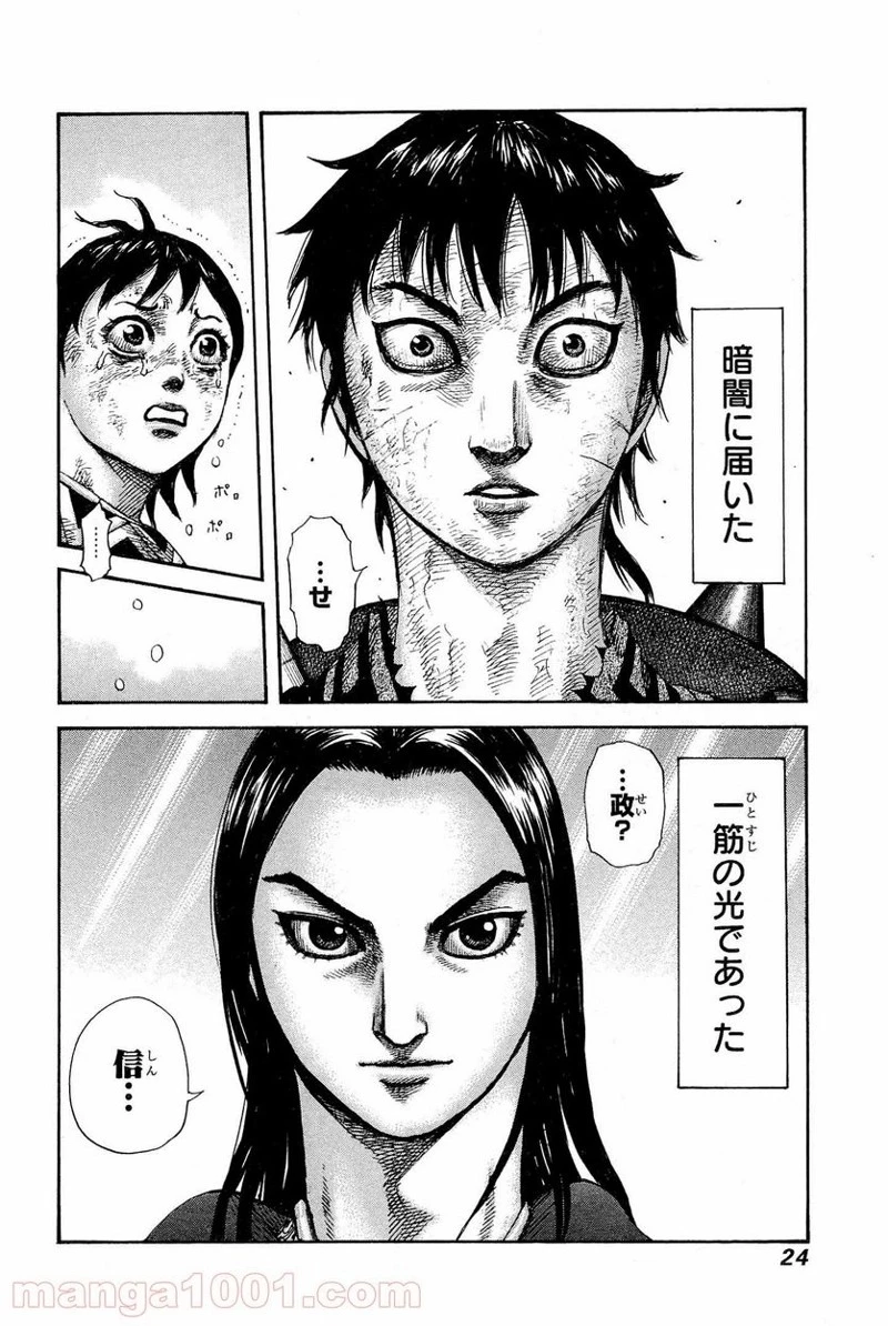 キングダム 第328話 - 22