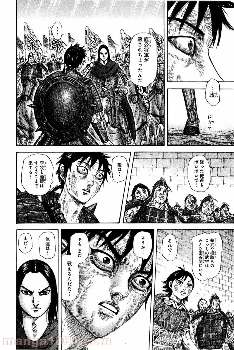 キングダム 第329話 - 4