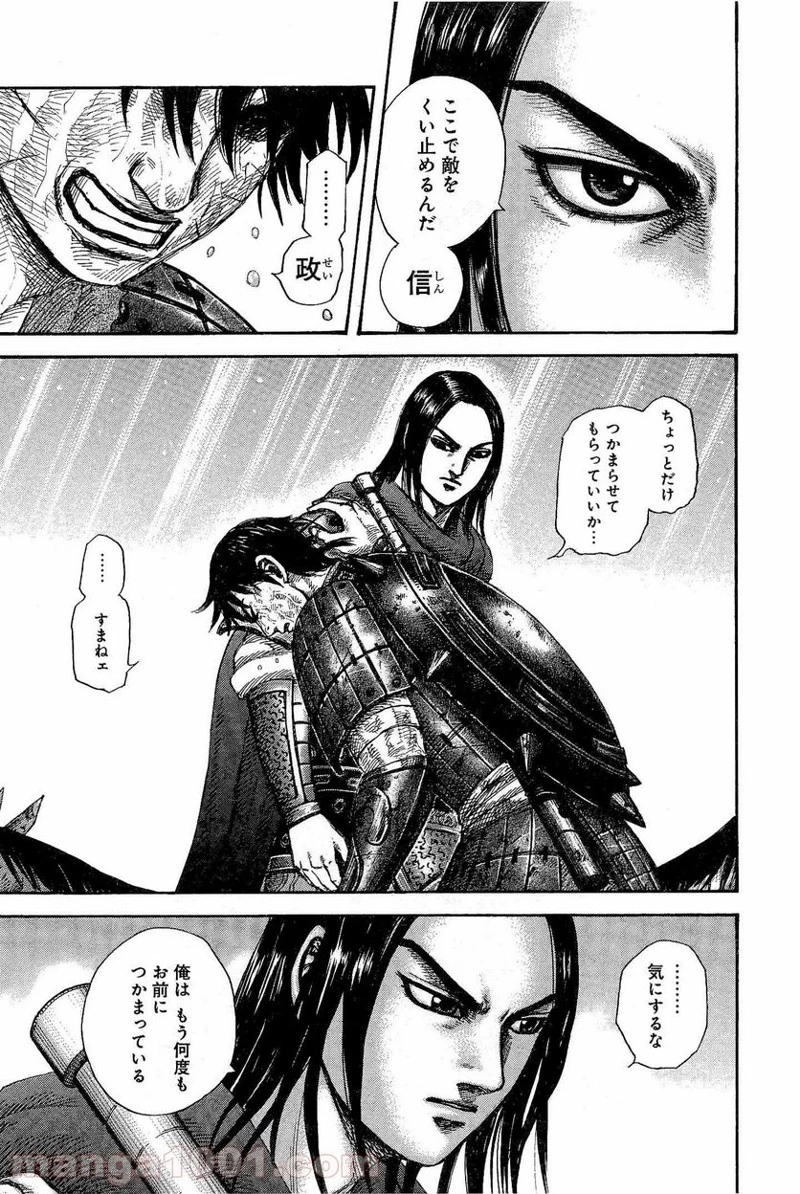 キングダム 第329話 - 5