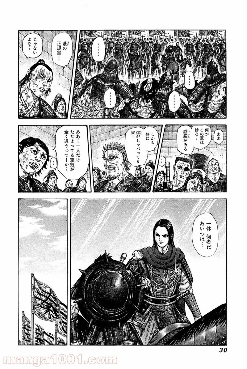 キングダム 第329話 - 6