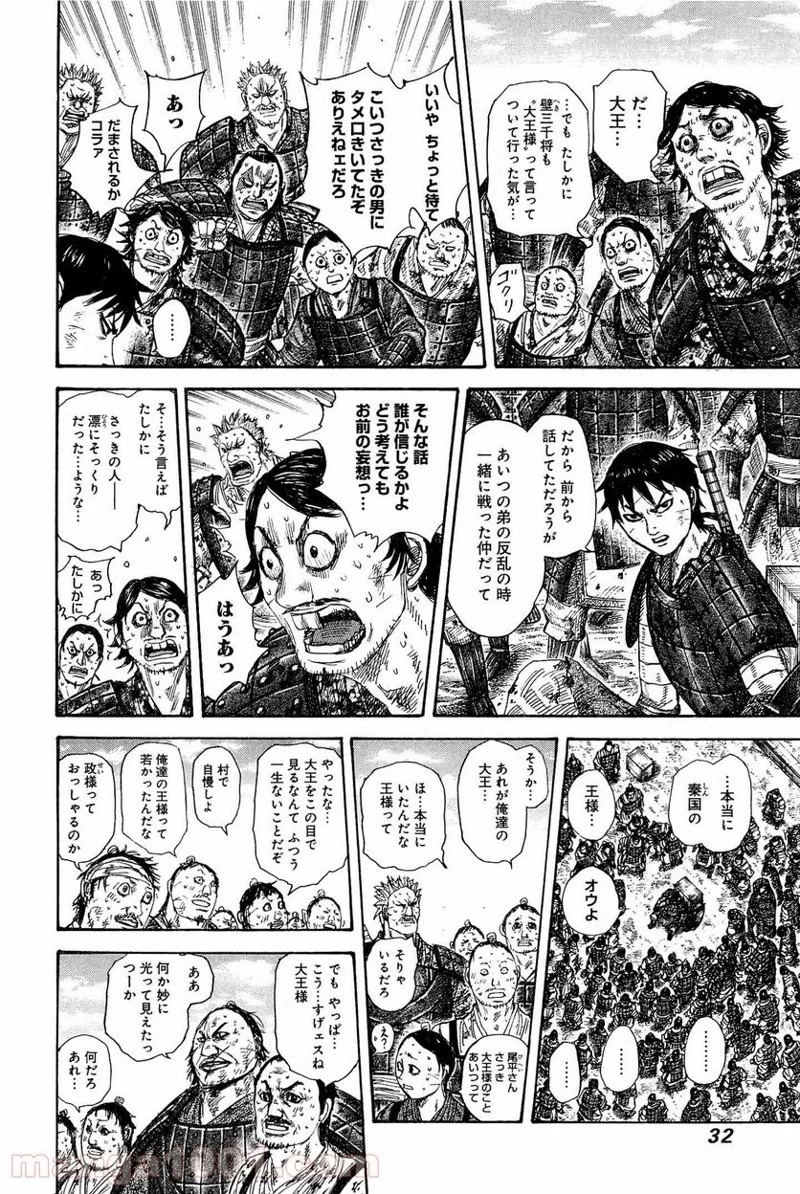 キングダム 第329話 - 8