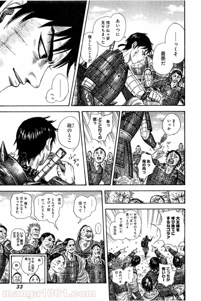 キングダム 第329話 - 9