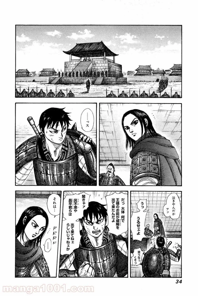 キングダム 第329話 - 10
