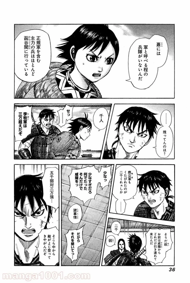 キングダム 第329話 - 12