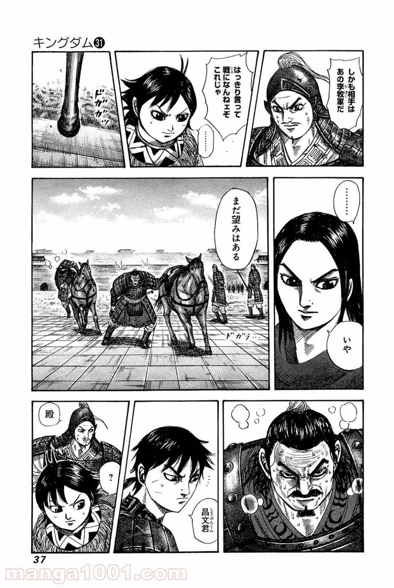 キングダム 第329話 - 13