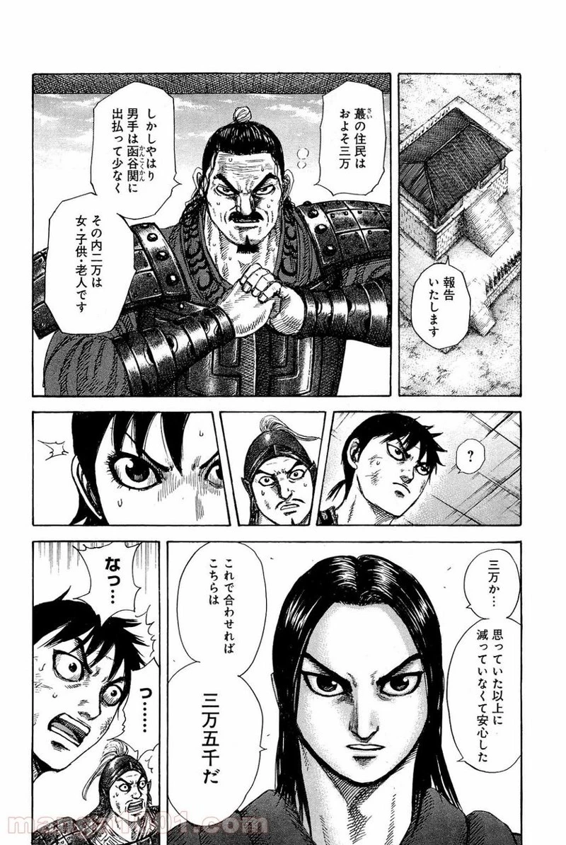 キングダム 第329話 - 14