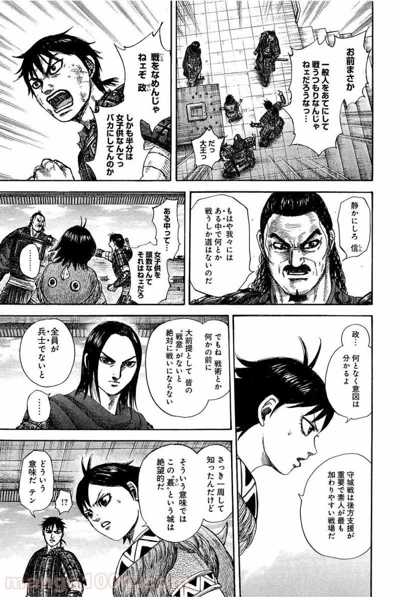キングダム 第329話 - 15