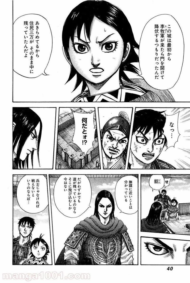 キングダム 第329話 - 16