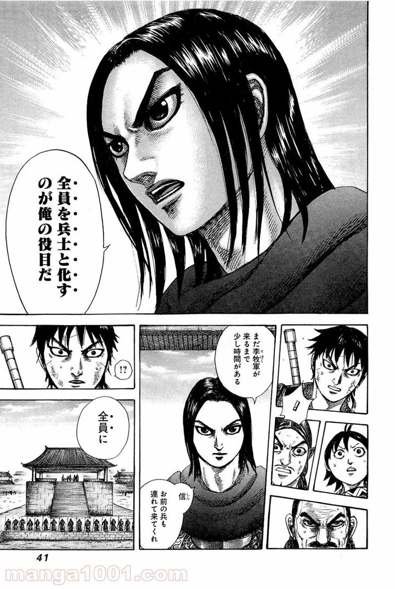 キングダム 第329話 - 17