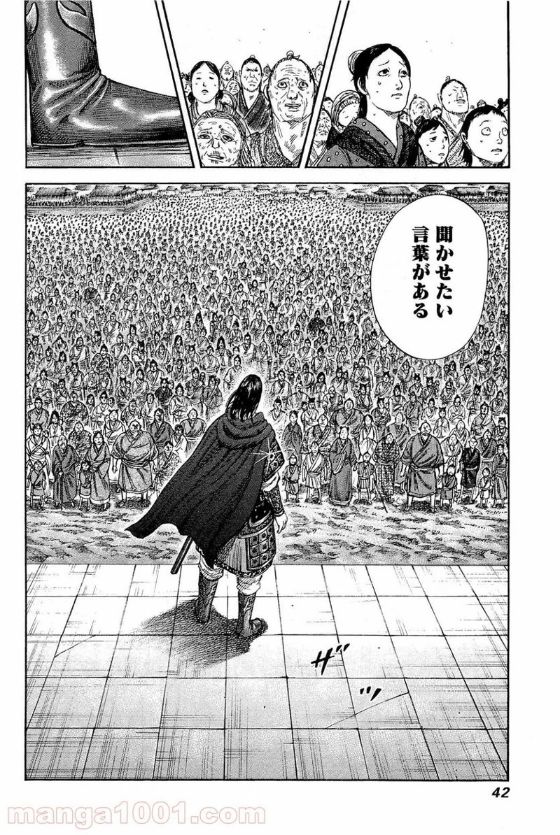 キングダム 第329話 - 18