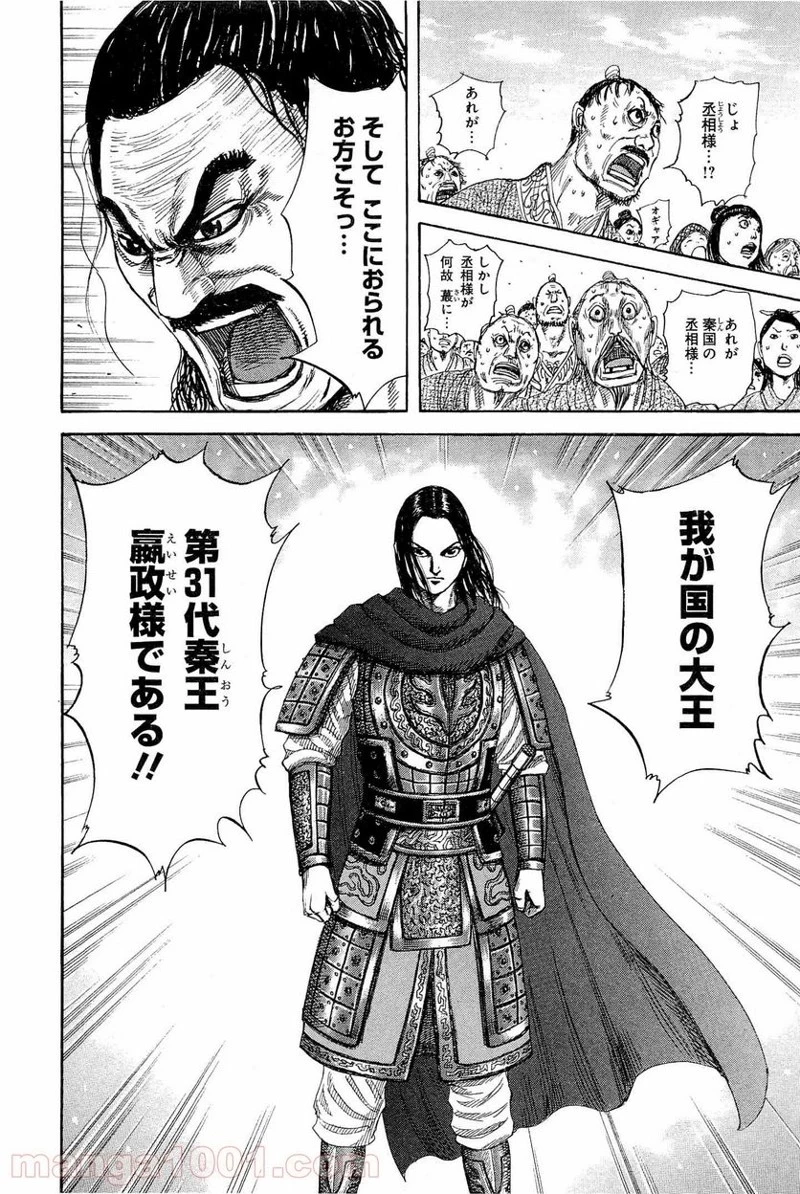 キングダム 第330話 - 4