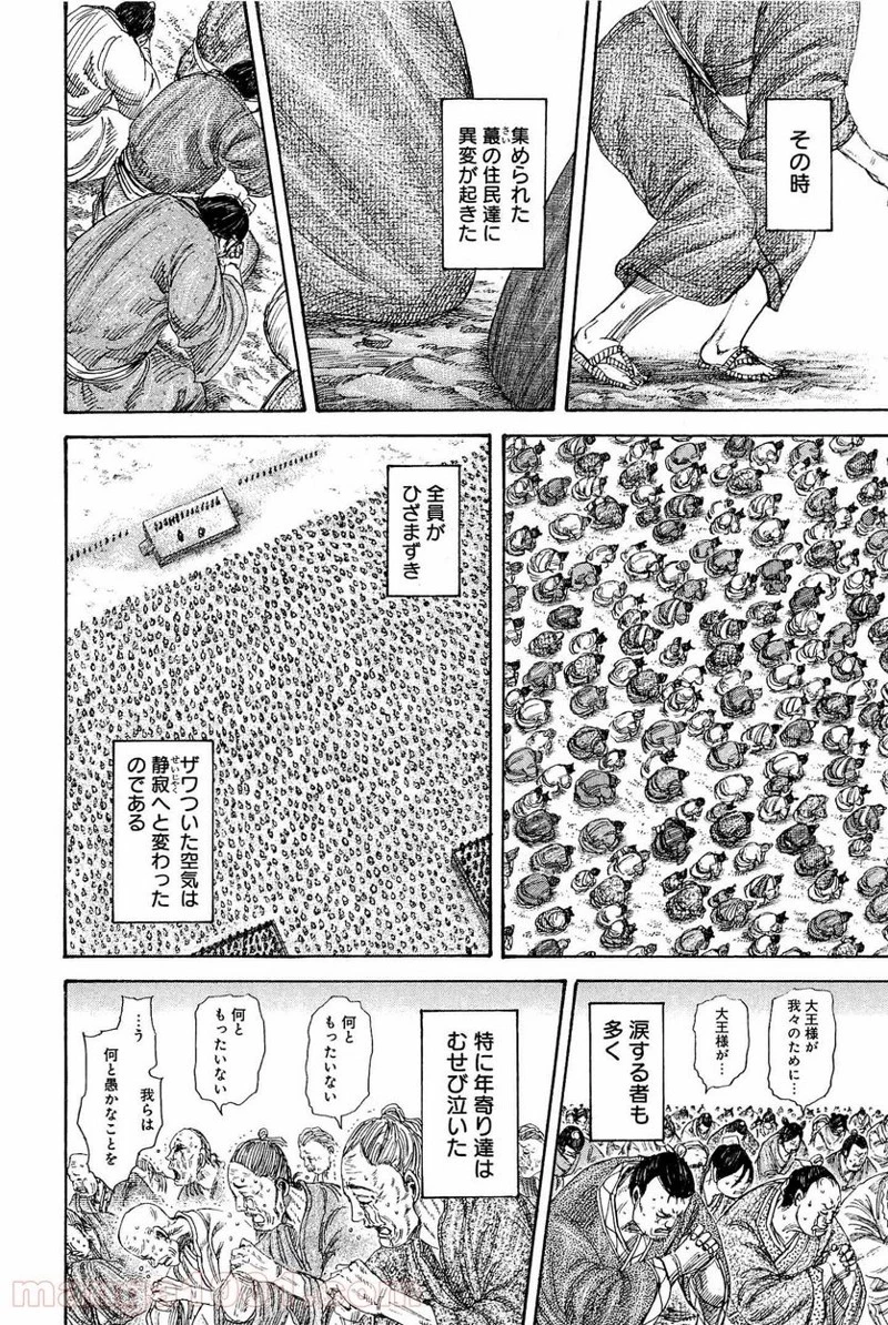 キングダム 第330話 - 6