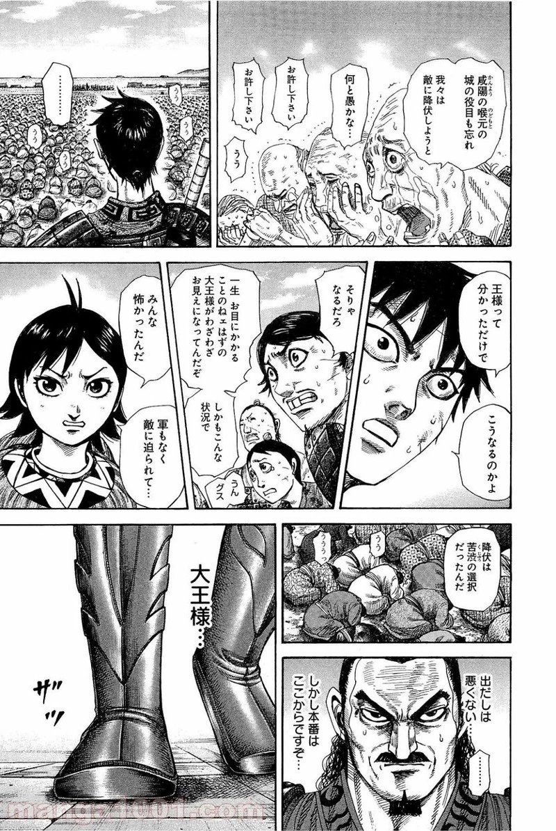 キングダム 第330話 - 7