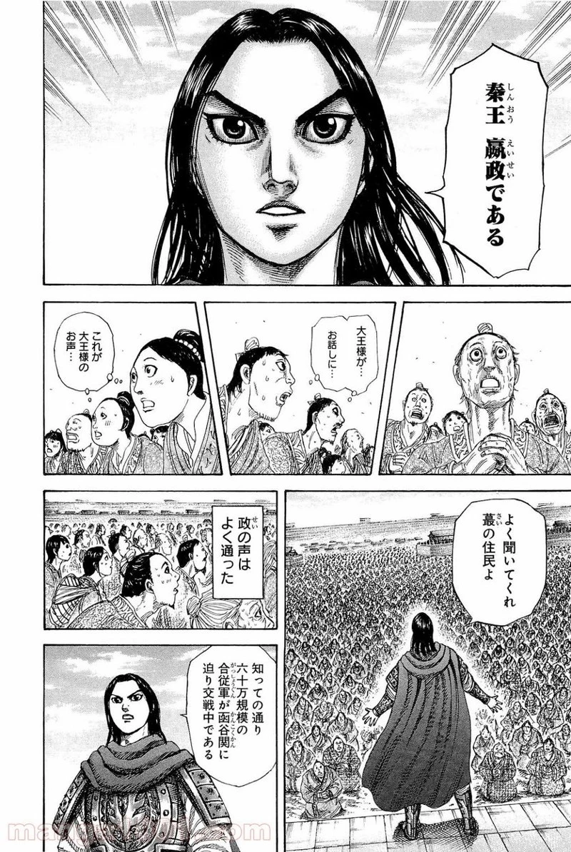 キングダム 第330話 - 8