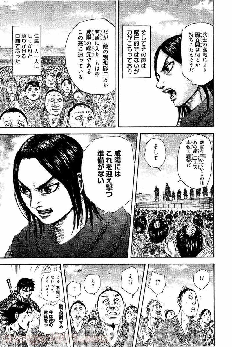 キングダム 第330話 - 9