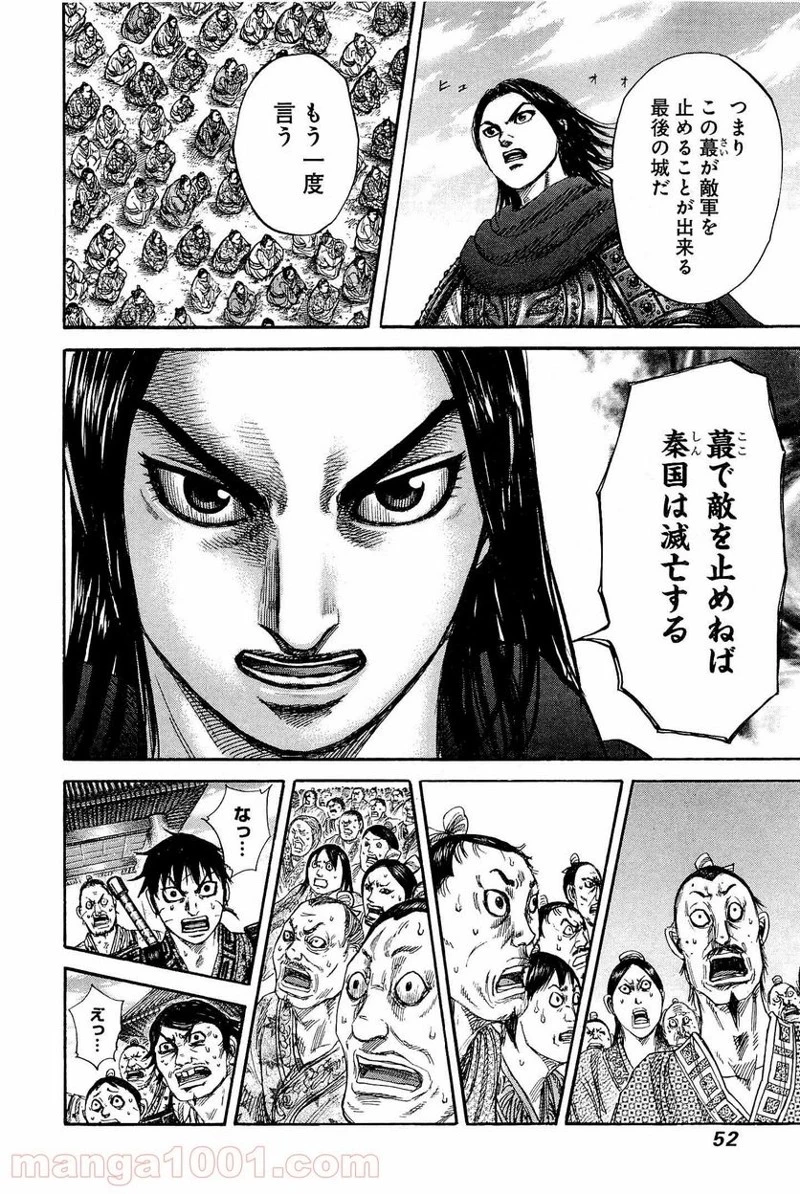 キングダム 第330話 - 10