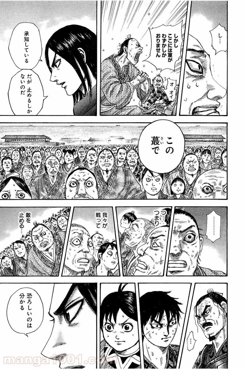 キングダム 第330話 - 11