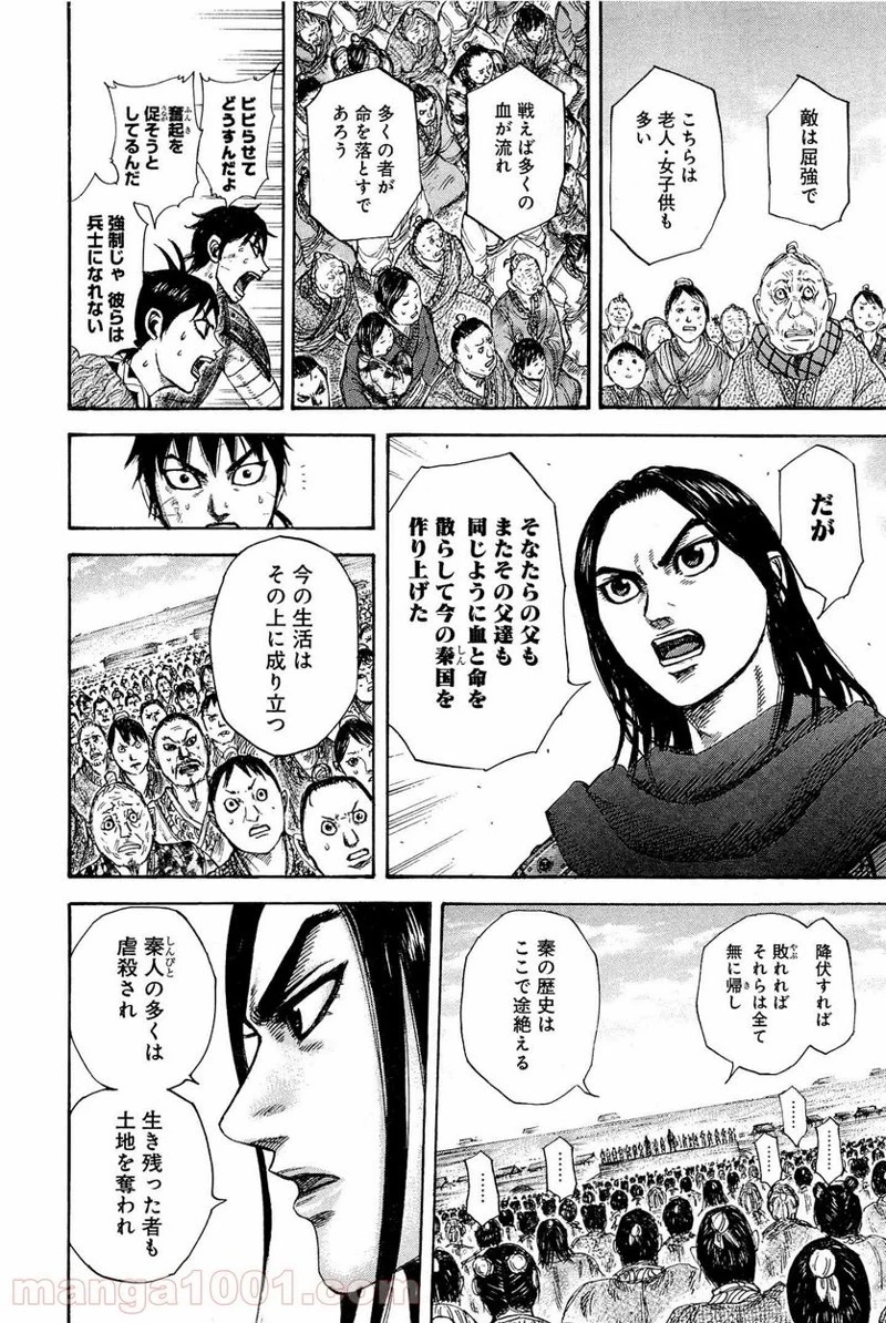 キングダム 第330話 - 12