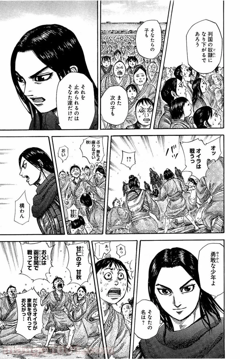 キングダム 第330話 - 13