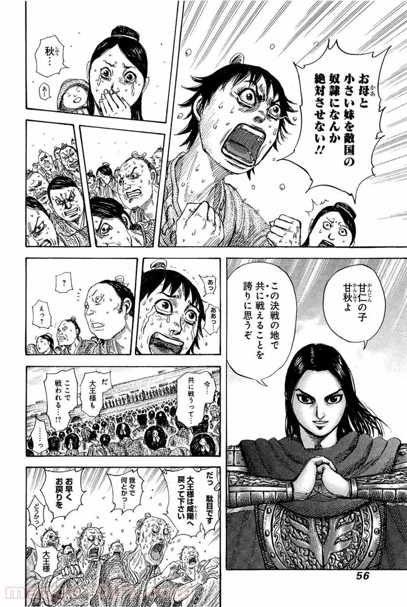キングダム 第330話 - 14