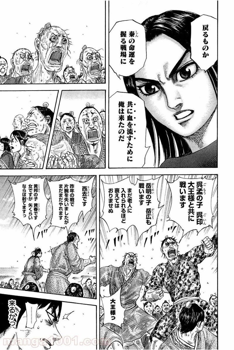 キングダム 第330話 - 15